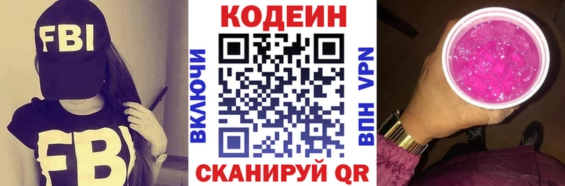 Кодеин Purple Drank  Городовиковск 